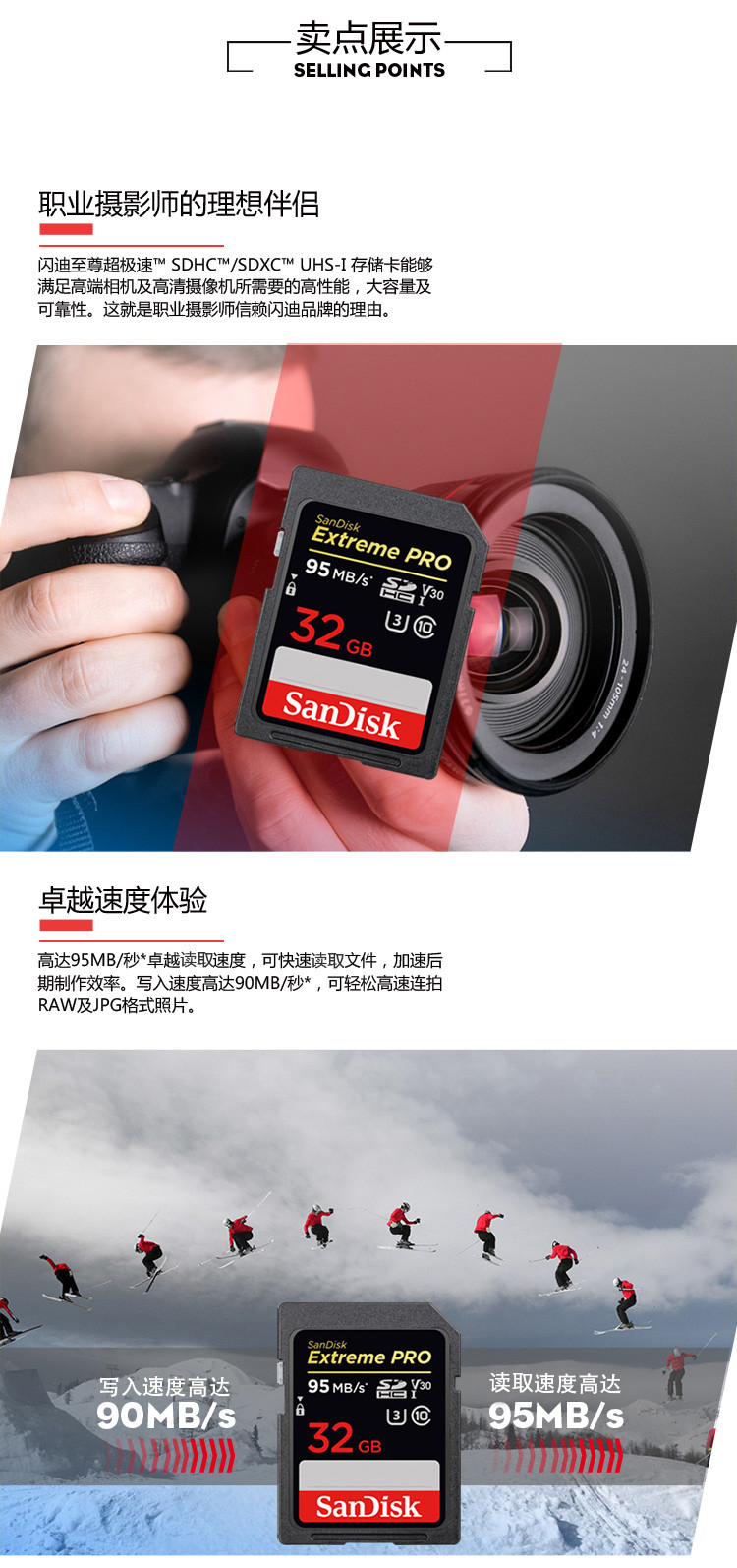 闪迪/SANDISK SD卡 32GB 读速95MB/s 写速90MB/s 至尊超极速 存储卡