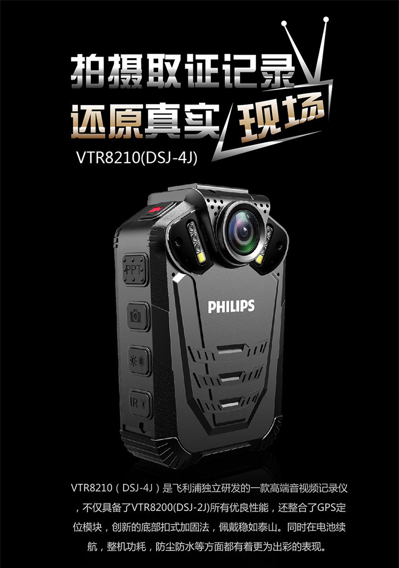 飞利浦/PHILIPS VTR8210 执法记录仪 便携音视频记录仪1296P高清红外夜视摄像机