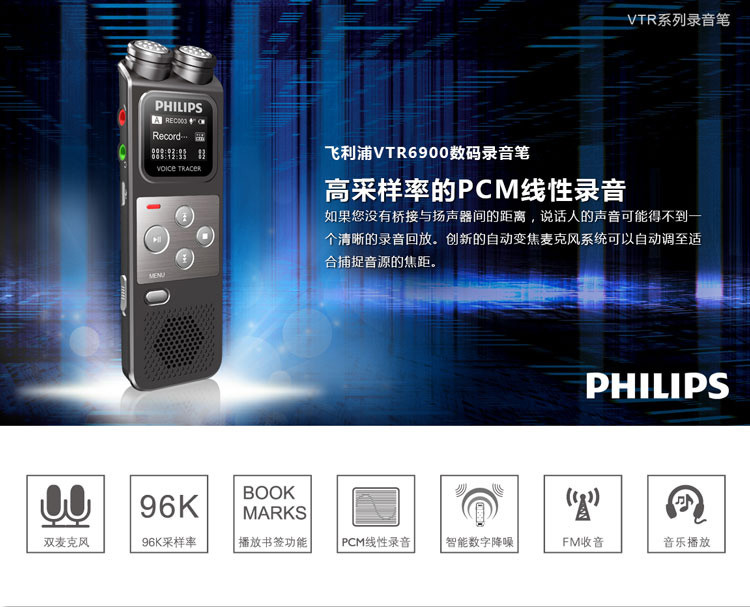 飞利浦/PHILIPS VTR6900 会议采访 高采样率高音质PCM线性一键紧急飞利浦录音笔