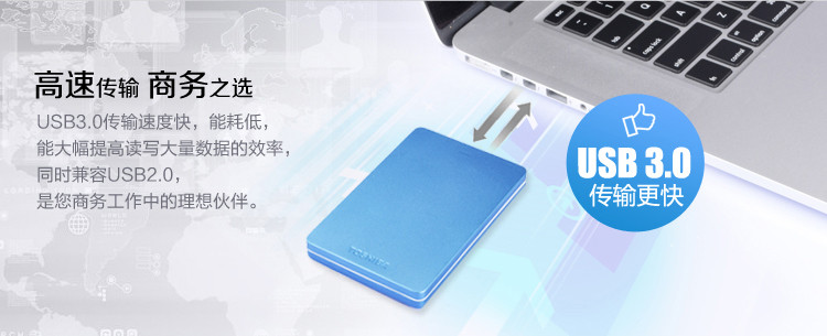 东芝（TOSHIBA） 高端系列 1TB 2.5英寸 USB3.0移动硬盘 高端金属板 梦幻蓝