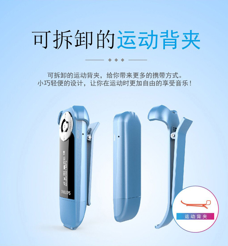 飞利浦（PHILIPS）飞声音效8G 发烧无损运动跑步MP3播放器 FM