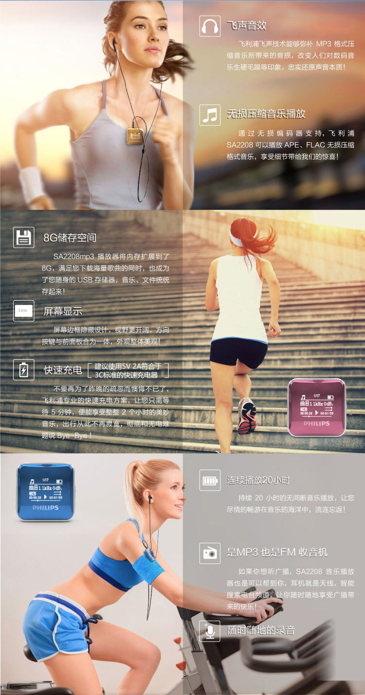 飞利浦（PHILIPS）飞声音效8G 发烧无损迷你运动跑步MP3播放器 FM收音录音