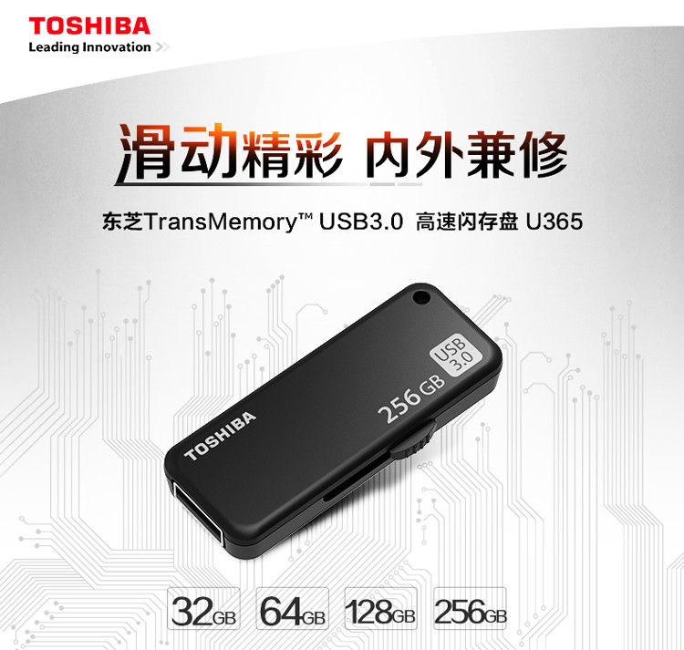 东芝（TOSHIBA）64GB USB3.0 U盘  黑色 读速150MB/s 滑动设计