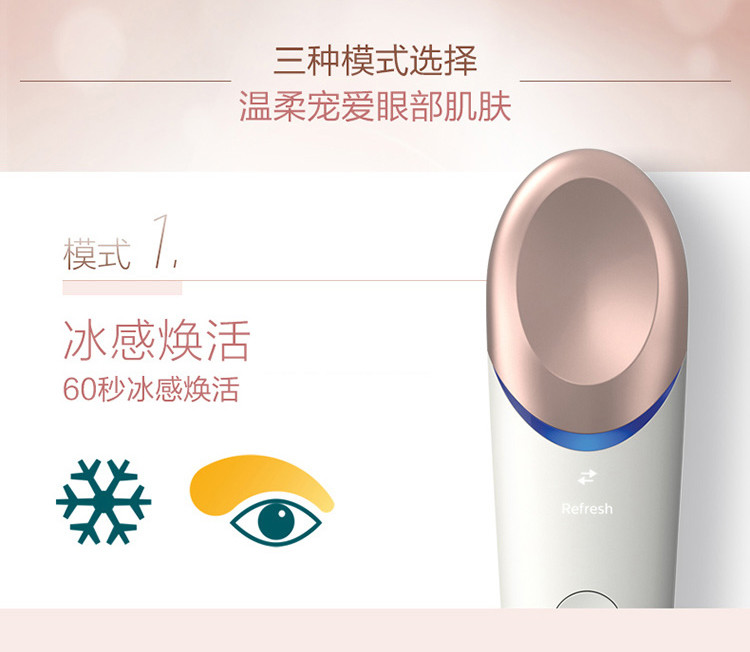 飞利浦（PHILIPS）美容器 眼周焕亮仪眼部按摩仪 护眼仪