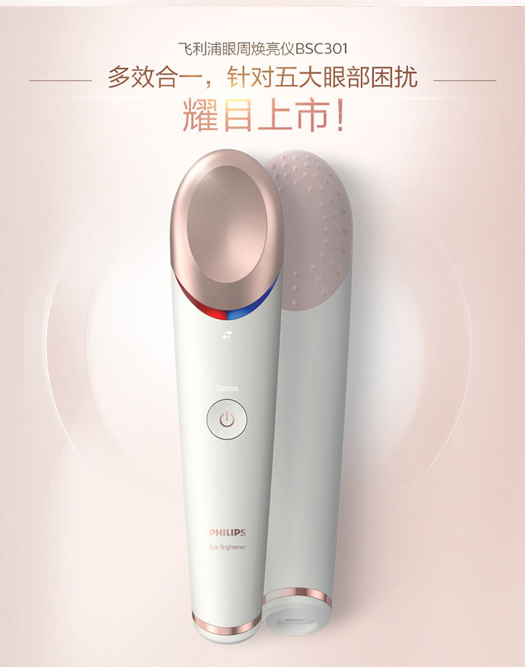 飞利浦（PHILIPS）美容器 眼周焕亮仪眼部按摩仪 护眼仪