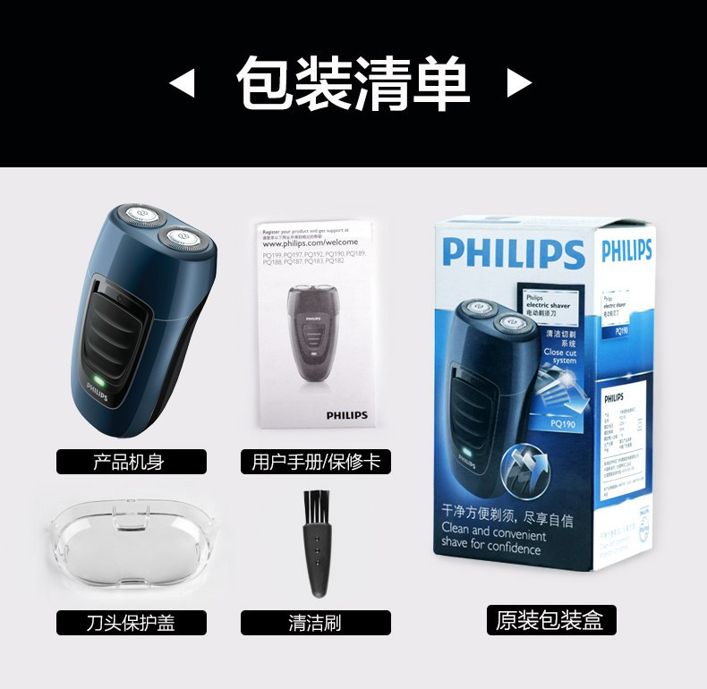 飞利浦（PHILIPS）男士电动剃须刀便携式剃胡刀胡须刀刮胡刀 PQ190/16 深空蓝