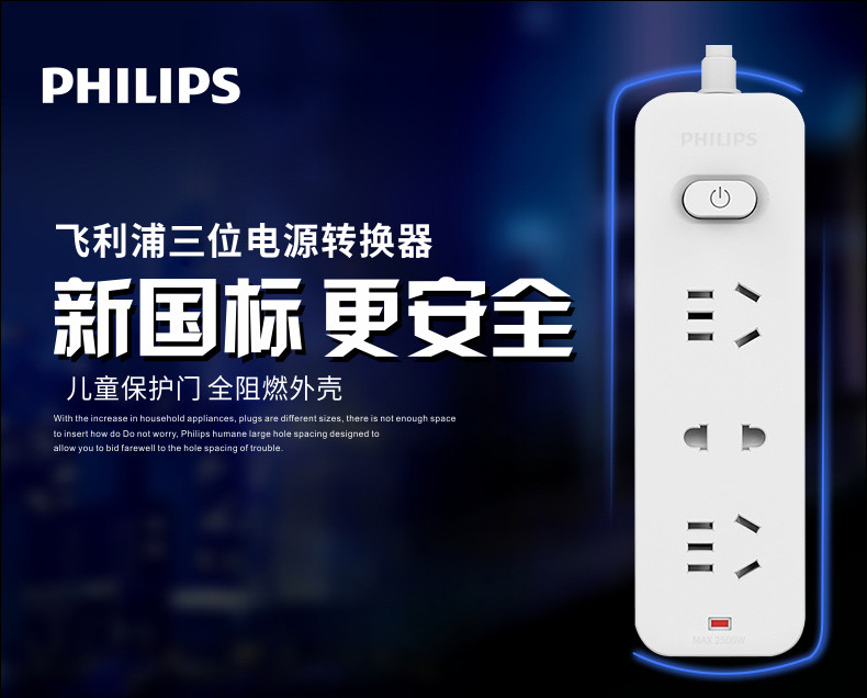 飞利浦/PHILIPS插座多孔位插排插线板接线拖线板带线家用多功能电源转换器