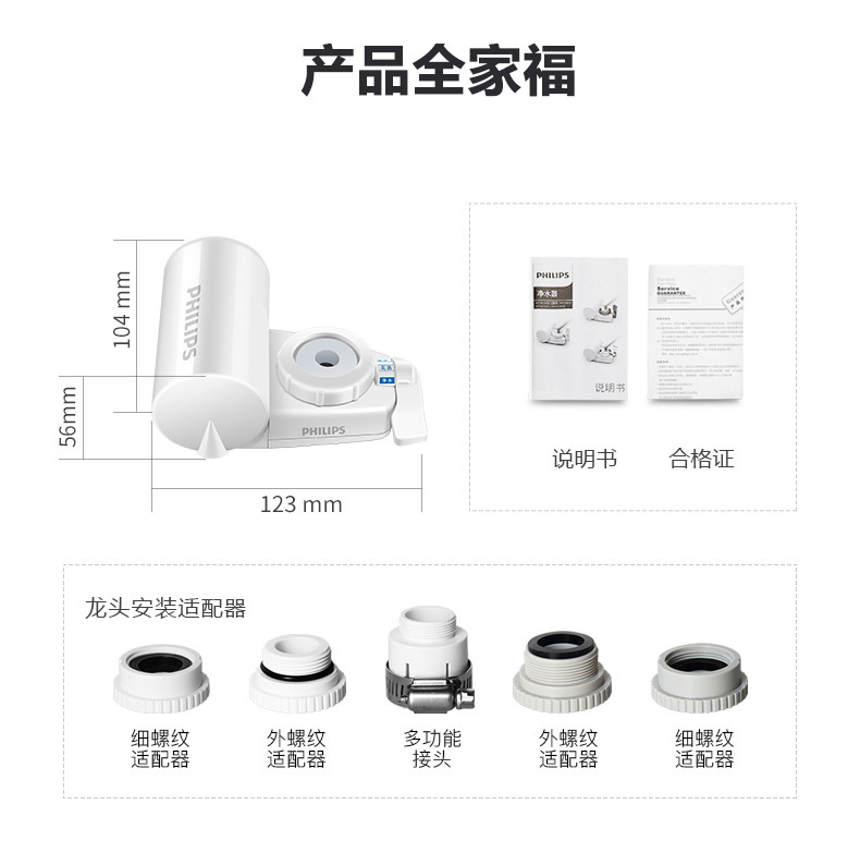 飞利浦（PHILIPS）水龙头净水器家用水龙头过滤器 厨房自来水过滤器净水机 WP3828