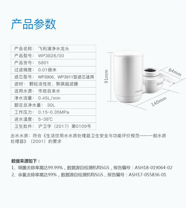 飞利浦水龙头净水器家用水龙头过滤器 厨房自来水过滤器净水机 超滤直饮滤水器 WP3826