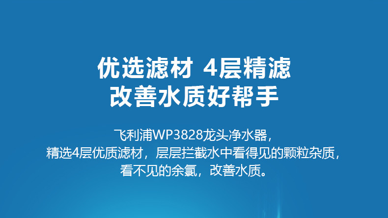 飞利浦（PHILIPS）水龙头净水器家用水龙头过滤器 厨房自来水过滤器净水机 WP3828