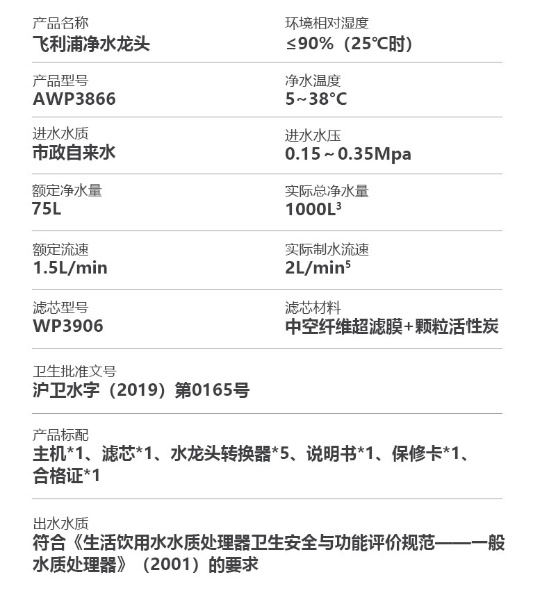 飞利浦水龙头净水器家用水龙头过滤器 厨房自来水过滤器 超滤直饮滤水器标准版AWP3866