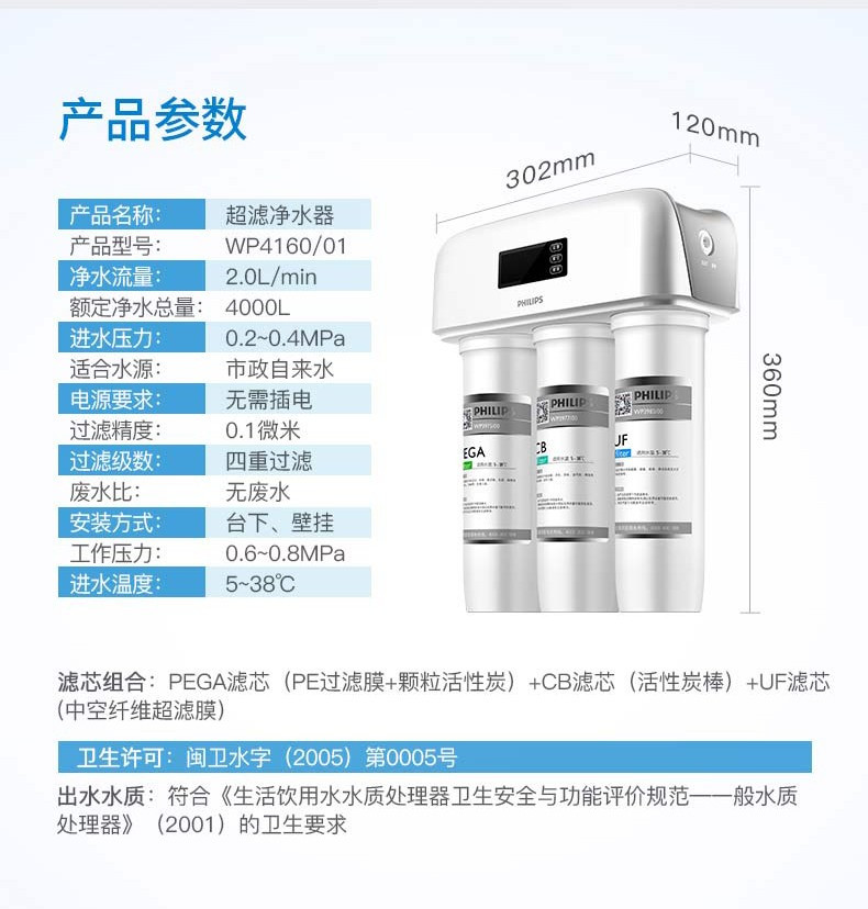 飞利浦（PHILIPS） 家用无废水母婴适用矿物质 屏显带水龙头超滤直饮净水器 WP4160/01