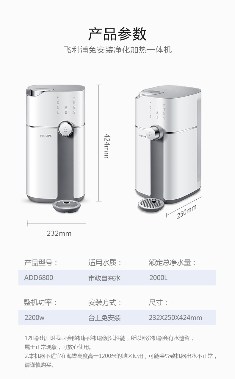 飞利浦（PHILIPS）水魔方净饮一体机ADD6800台式免安装饮水机即热式净水器直饮机