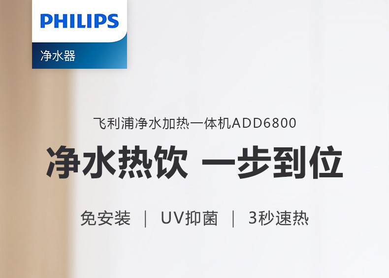 飞利浦（PHILIPS）水魔方净饮一体机ADD6800台式免安装饮水机即热式净水器直饮机