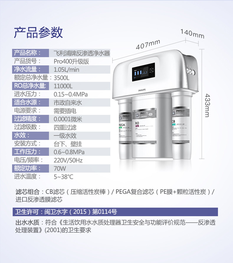 飞利浦家用净水器 厨房家用直饮RO反渗透纯水机 400G大通量低废水即滤即饮净水机Pro400