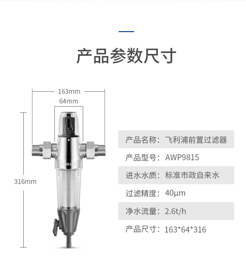 飞利浦家用中央前置过滤器 全屋净水40微米剪切式直冲不锈钢稳压款 管道过滤净水器  AWP9815