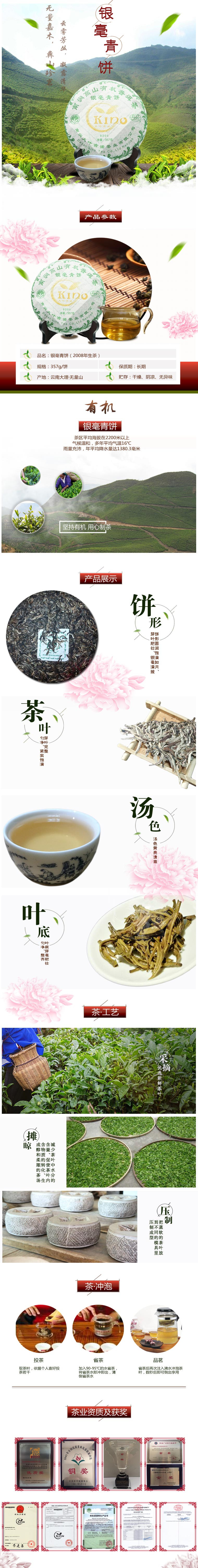 大叶吉诺 08年高山有机普洱茶银毫青饼