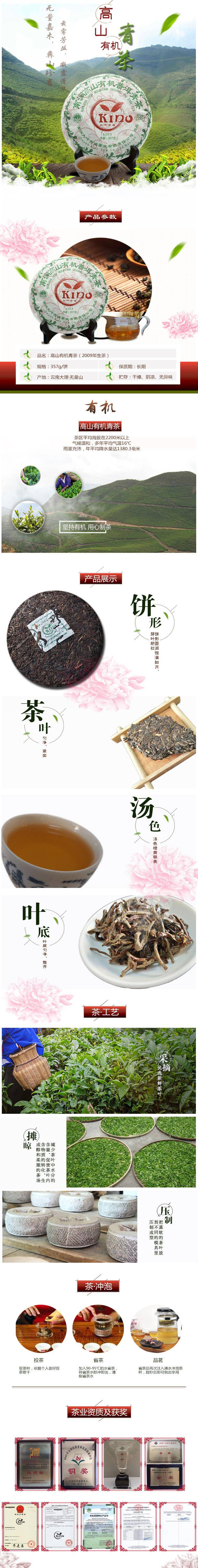 大叶吉诺 09年高山有机普洱青茶