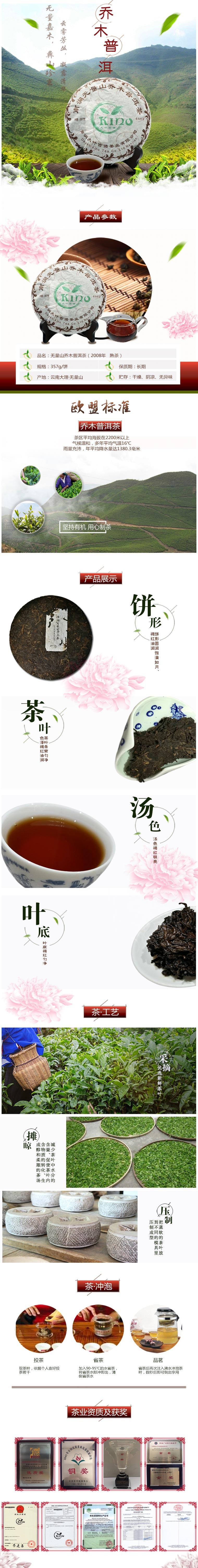 大叶吉诺 ——08年乔木普洱茶（熟）