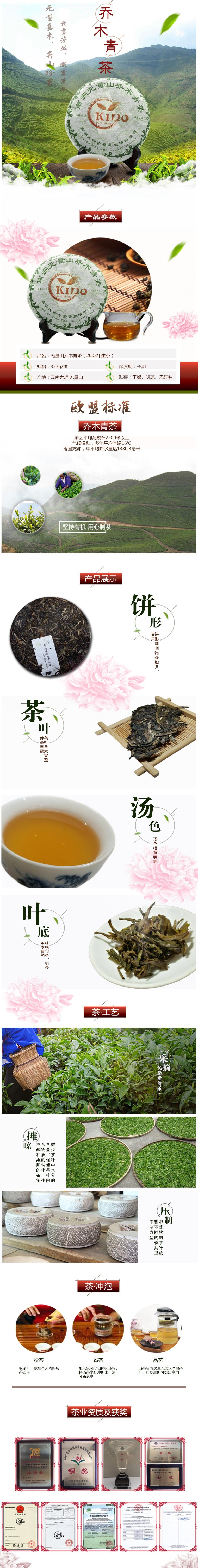 大叶吉诺 08年乔木青茶（生）