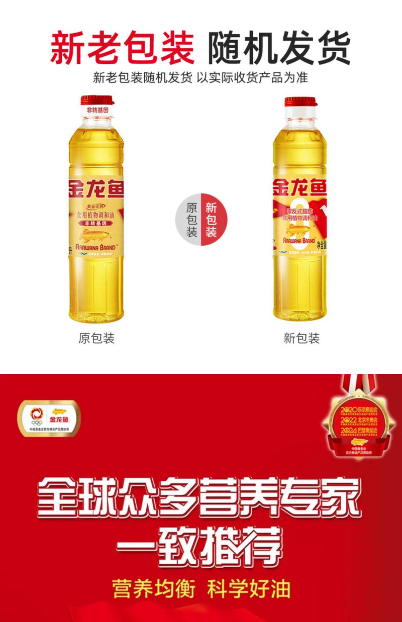 金龙鱼/JINLONGYU 比例使用植物调和油非转基因食用油2瓶400ml