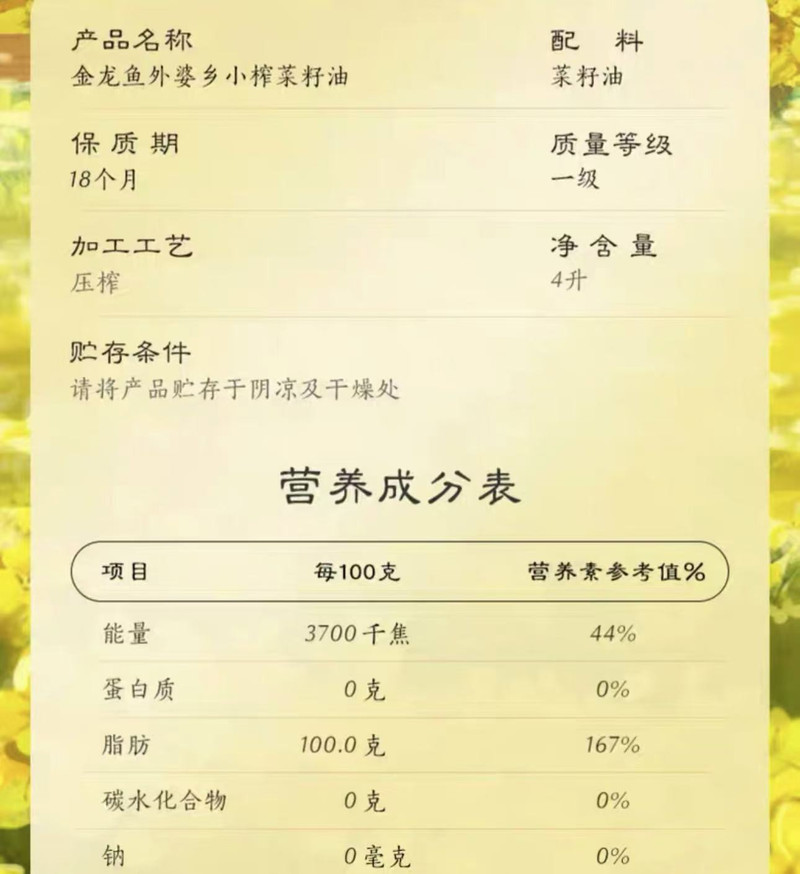 金龙鱼/JINLONGYU 外婆乡小榨菜籽油4L