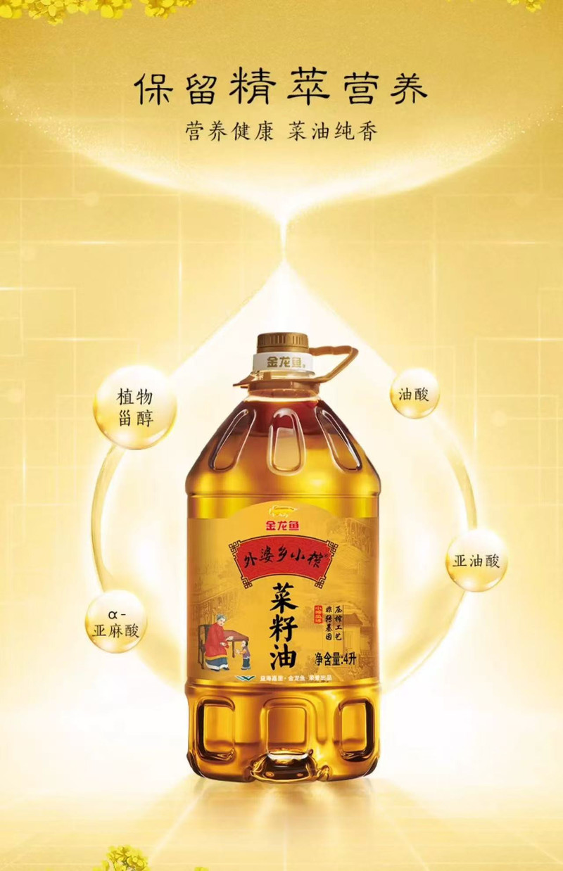 金龙鱼/JINLONGYU 外婆乡小榨菜籽油4L