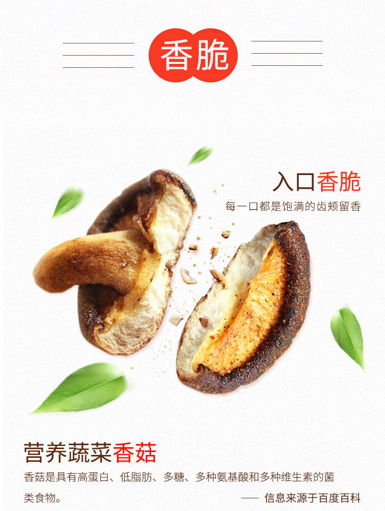 邮鲜生 桂林特产开袋即食休闲小零食香菇脆全国包邮果蔬脆片60g