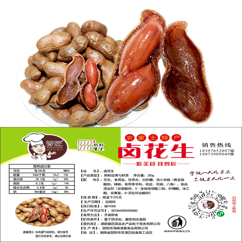 【邮政助农】 邵阳新邵 曾匠 卤花生250g*2包