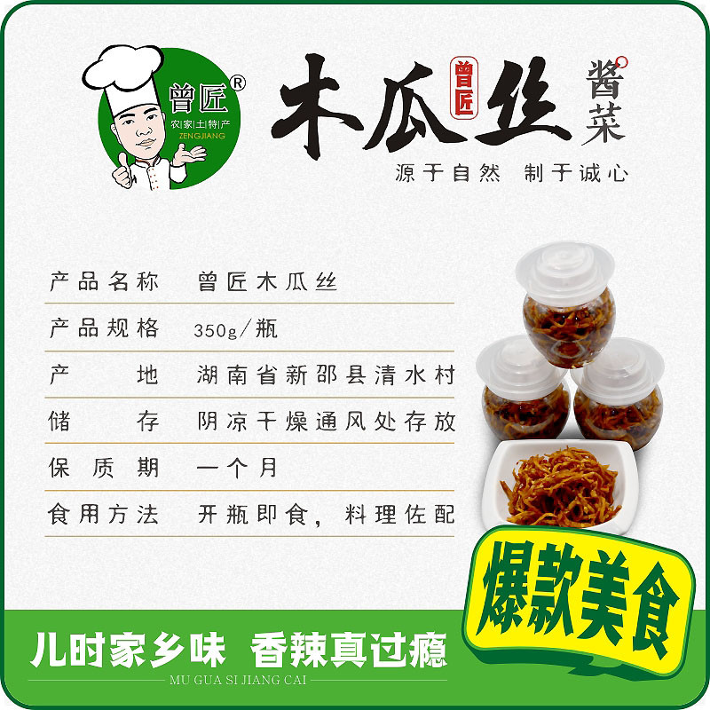 【邮政助农】 邵阳新邵 曾匠 木瓜丝350g