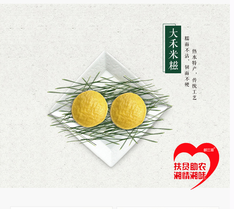 农牧春 【湘情湘味】郴州汝城大禾米糍2袋280g/袋