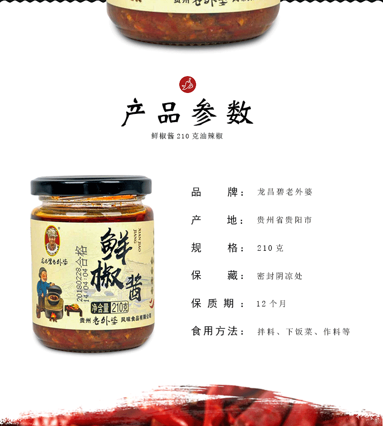 黔南独山县【龙昌碧老外婆鲜椒酱】 210g/瓶， 全国包邮（除西藏、青岛、新疆），鲜香可口