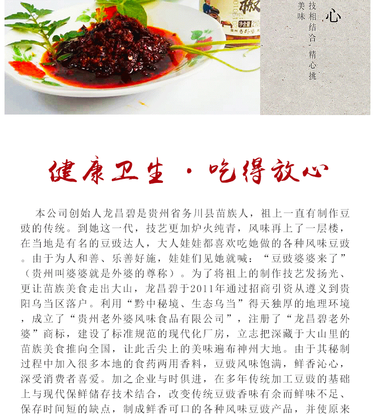 黔南独山县【龙昌碧老外婆鲜椒酱】 210g/瓶， 全国包邮（除西藏、青岛、新疆），鲜香可口