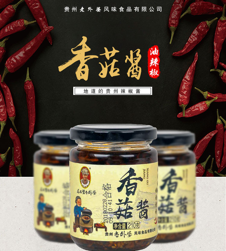  黔南独山【龙昌碧老外婆香菇酱】  210g/瓶*2瓶  全国包邮（除西藏、青岛、新疆）口感柔和有嚼劲