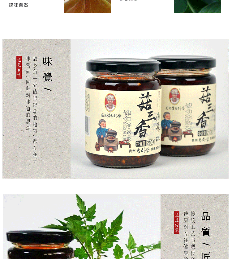 黔南独山【龙昌碧老外婆菇三香】 210g/瓶*2瓶 全国包邮（除西藏、青岛、新疆）、口感柔和有嚼劲