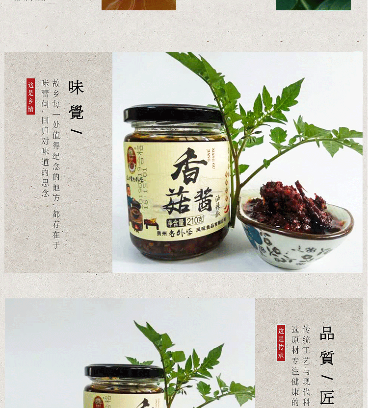  黔南独山【龙昌碧老外婆香菇酱】  210g/瓶*2瓶  全国包邮（除西藏、青岛、新疆）口感柔和有嚼劲