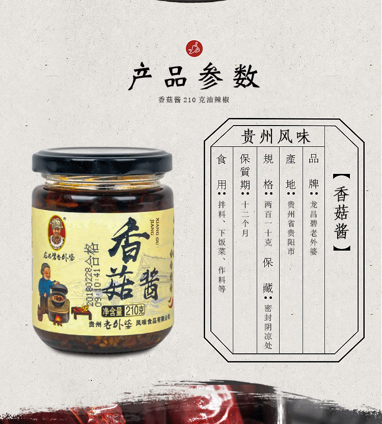  黔南独山【龙昌碧老外婆香菇酱】  210g/瓶*2瓶  全国包邮（除西藏、青岛、新疆）口感柔和有嚼劲