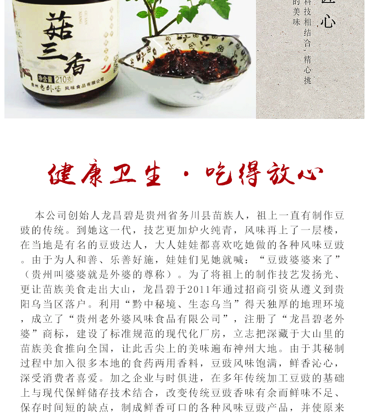 黔南独山【龙昌碧老外婆菇三香】 210g/瓶*2瓶 全国包邮（除西藏、青岛、新疆）、口感柔和有嚼劲