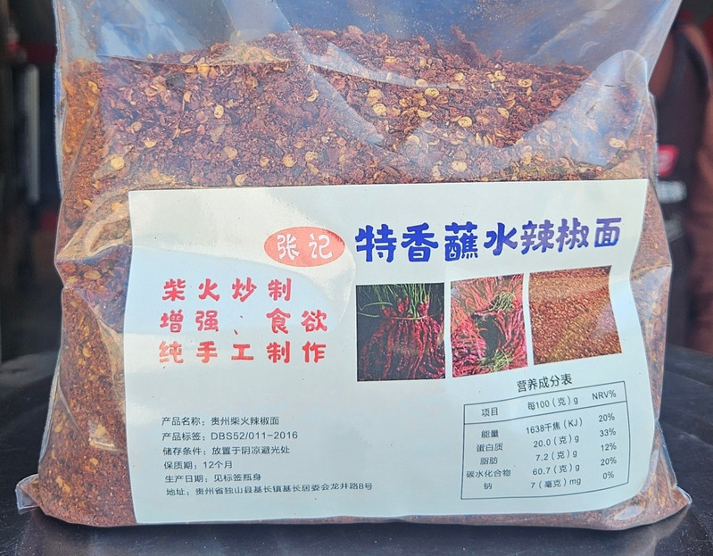 农家自产 黔南 独山【特香蘸水辣椒面】500g/袋，250g/袋