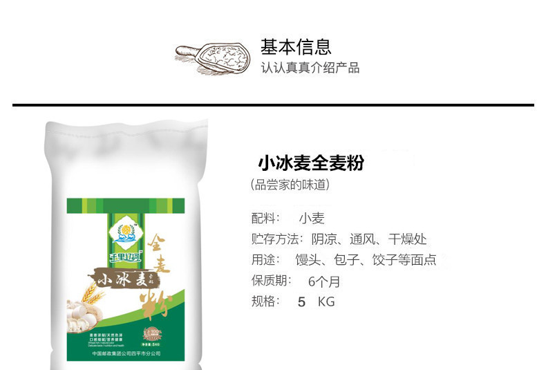 【千里辽河】东北小冰麦全麦粉5kg（梨树 发货）面粉