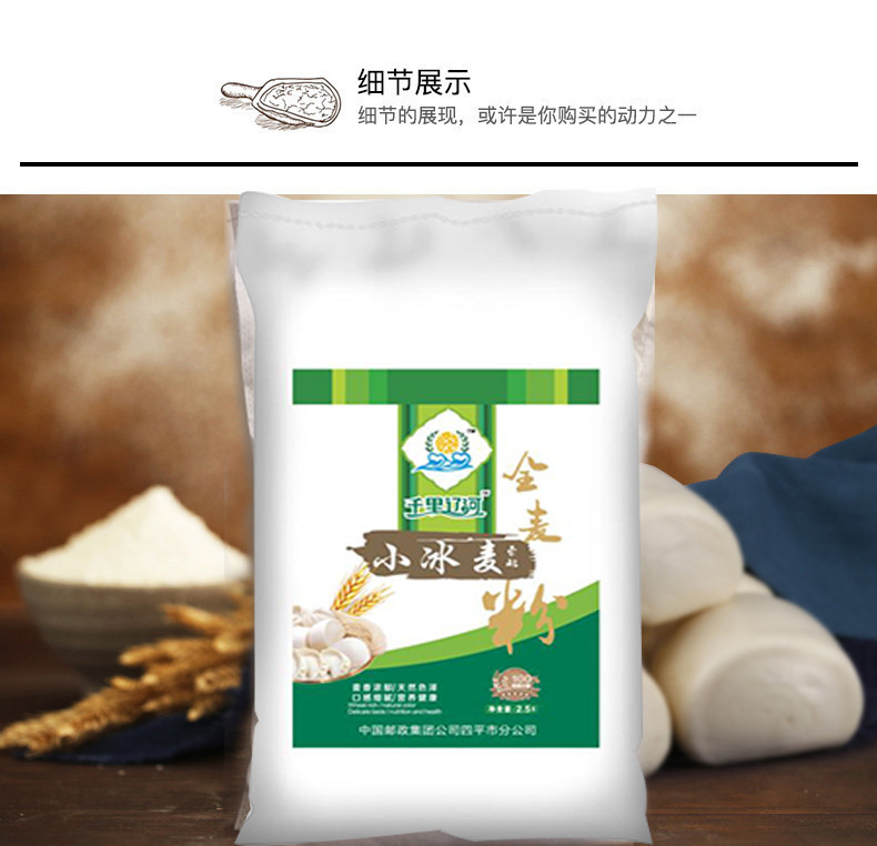 【千里辽河】东北小冰麦全麦粉5kg（梨树 发货）面粉