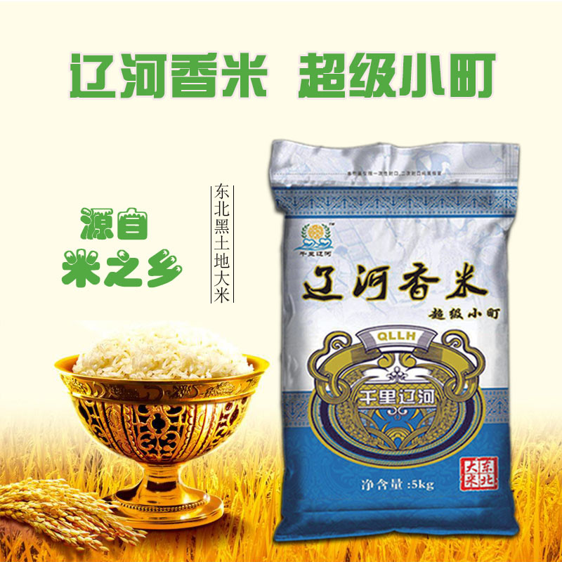 【千里辽河】辽河香米5kg（梨树 发货）