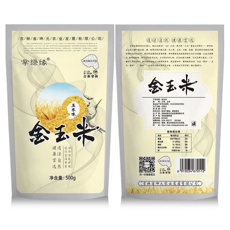 辛绿缘 【四平】金玉米（500g/袋）