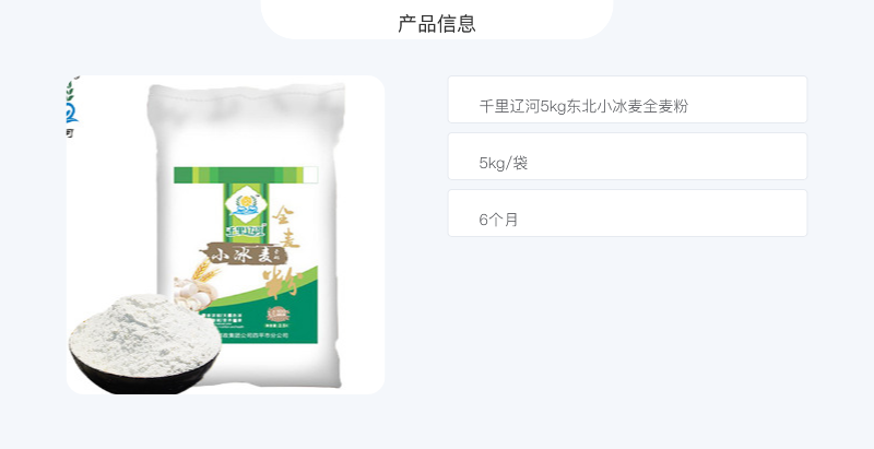 千里辽河 东北小冰麦全麦粉5kg/袋