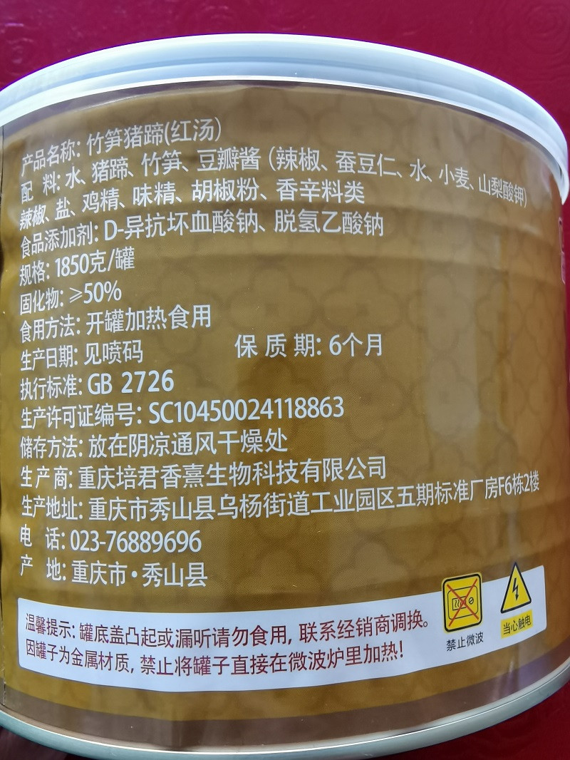 啃一腿 竹笋猪蹄火锅1850克装，够4-5人食用，熟食开罐加热即食