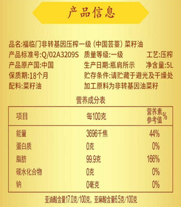 福临门/FULINMEN  【邵阳逢八会员日金融客维】洞口福临门压榨菜籽油5L*1瓶