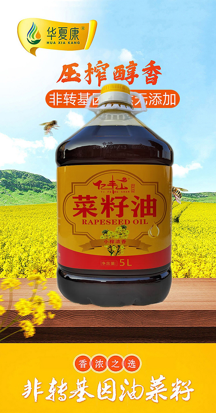 亿丰山 【邵阳 洞口】洞口亿丰山小榨浓香菜籽油5L/瓶