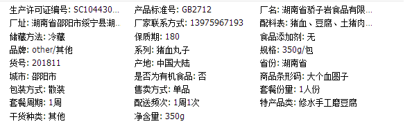   [邮政助农]  湖南猪血丸子邵阳血豆腐特产柴火烟熏腊豆腐血圆子血粑邮政包邮