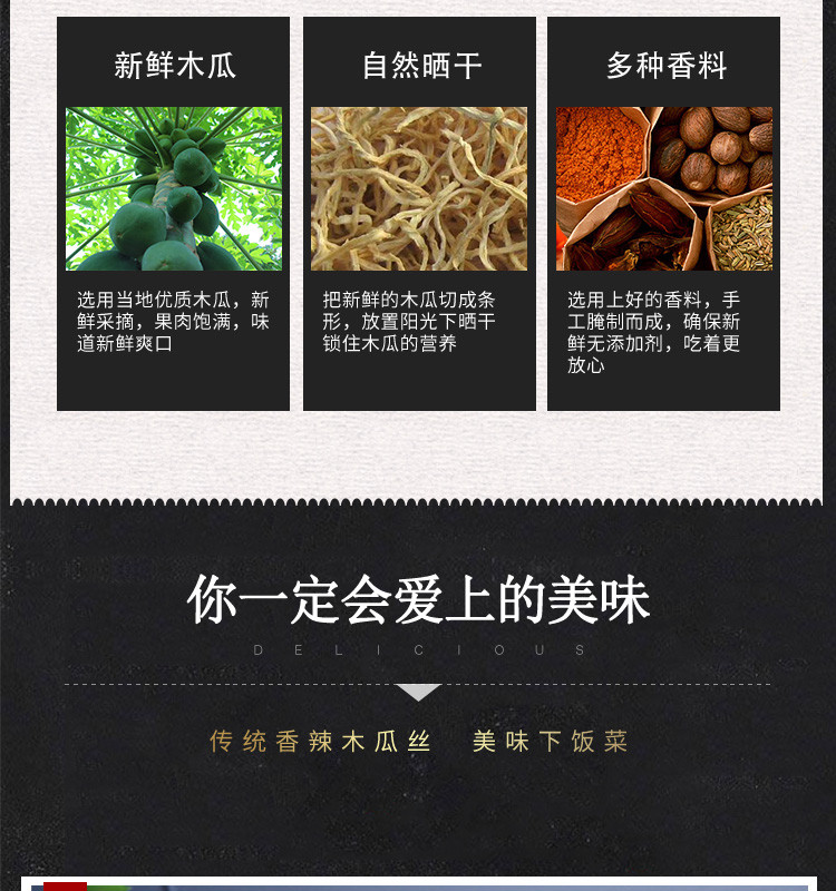   [邮政助农]  邵阳绥宁  香辣木瓜丝湖南特产自制爽口咸菜休闲零食小吃酱菜丝木瓜干木瓜条邮政包邮