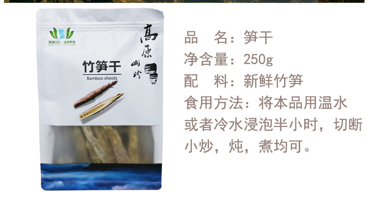 【铜仁特产】铜仁正宗干货 精选野生山竹笋干 250g/袋